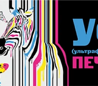 УФ-печать