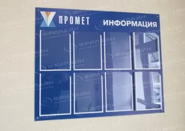 Информационные стенды