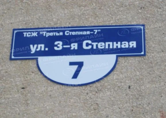 Адресные таблички и домовые знаки в Саратове