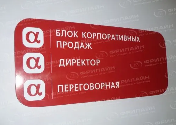 Информационные таблички в Саратове