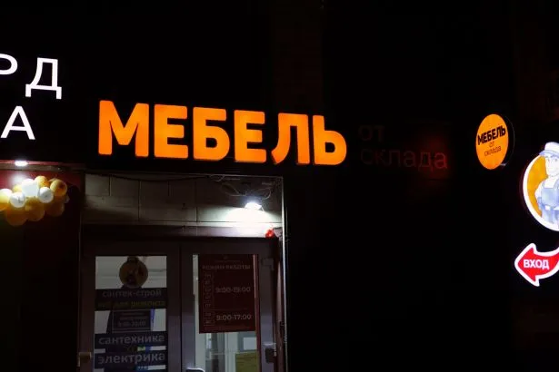 Объемные буквы в Саратове