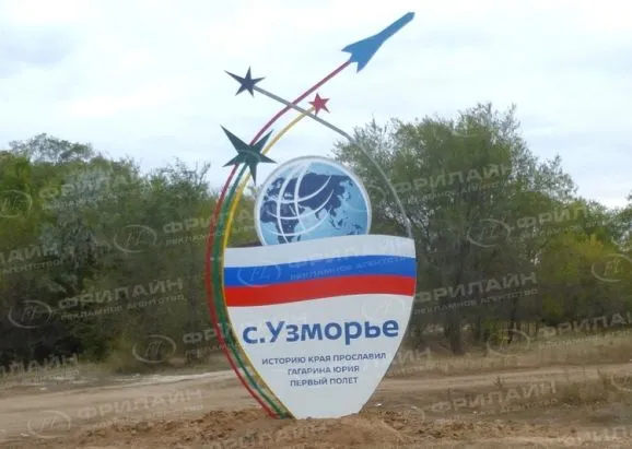 Стелы в Саратове
