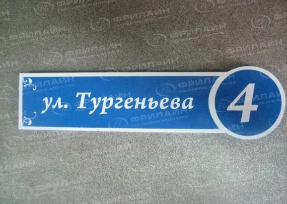Адресные таблички и домовые знаки в Саратове
