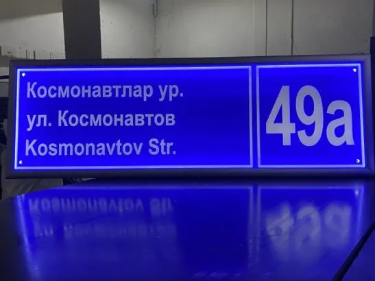 Адресные таблички и домовые знаки в Саратове