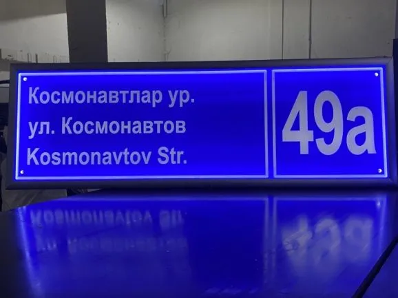Адресные таблички и домовые знаки в Саратове