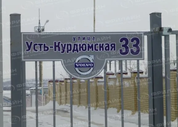 Адресные таблички и домовые знаки в Саратове