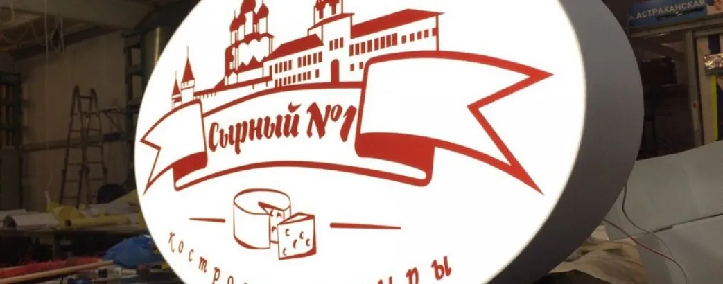 Световые короба в Саратове