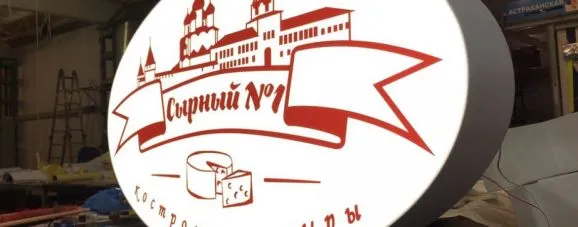 Световые короба в Саратове