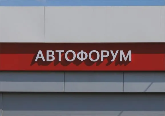 Объемные буквы в Саратове