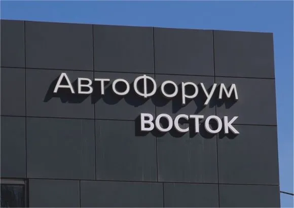 Объемные буквы в Саратове